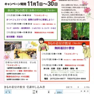 【滋賀・守山】11月きものの日イベント開催！のサムネイル